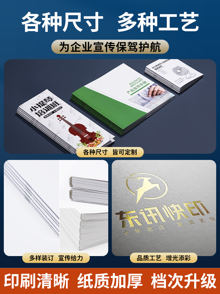 專業定制印刷宣傳冊及三折頁，免費設計一站式服務